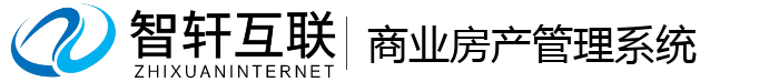 商业房产管理系统